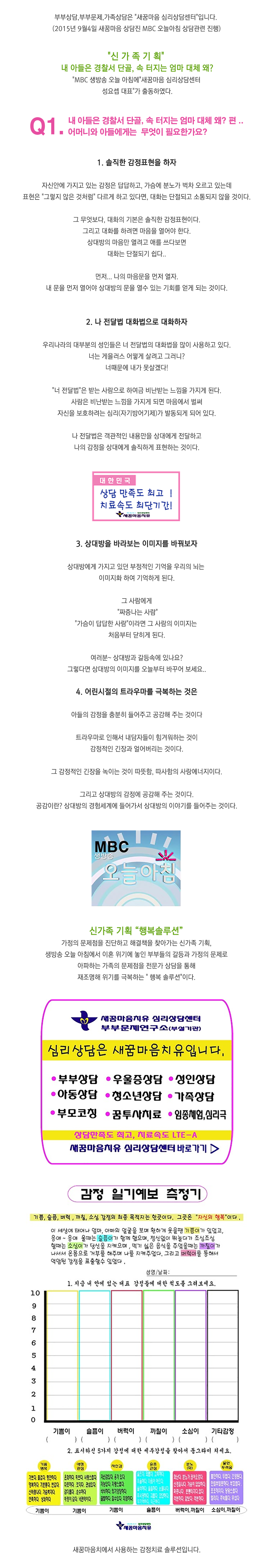 새꿈마음 심리상담센터_내용
