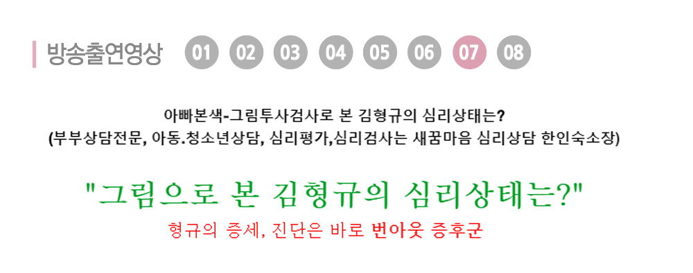 새꿈마음 심리상담센터_상단_내용