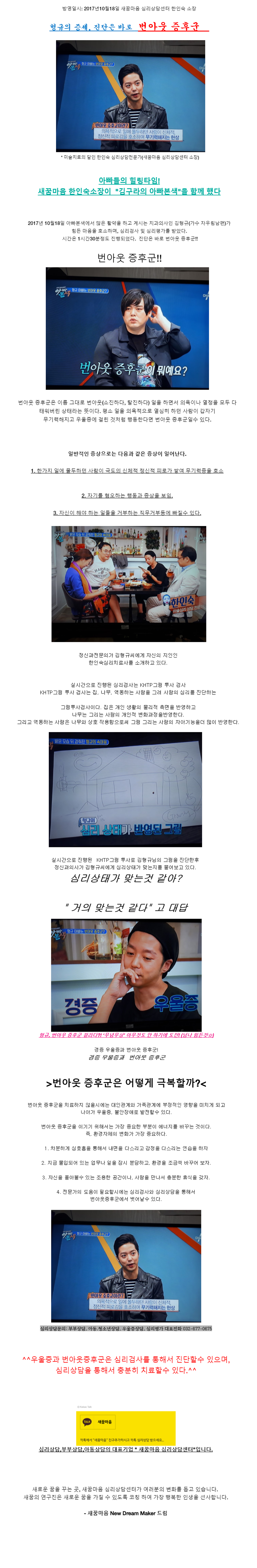 새꿈마음 심리상담센터_내용