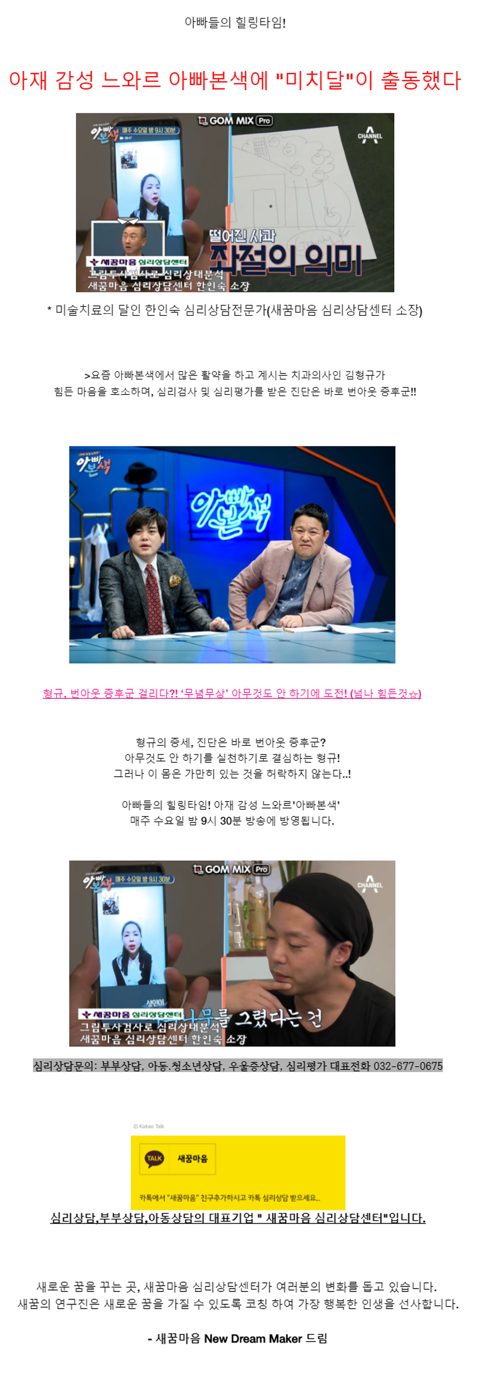 새꿈마음 심리상담센터_내용