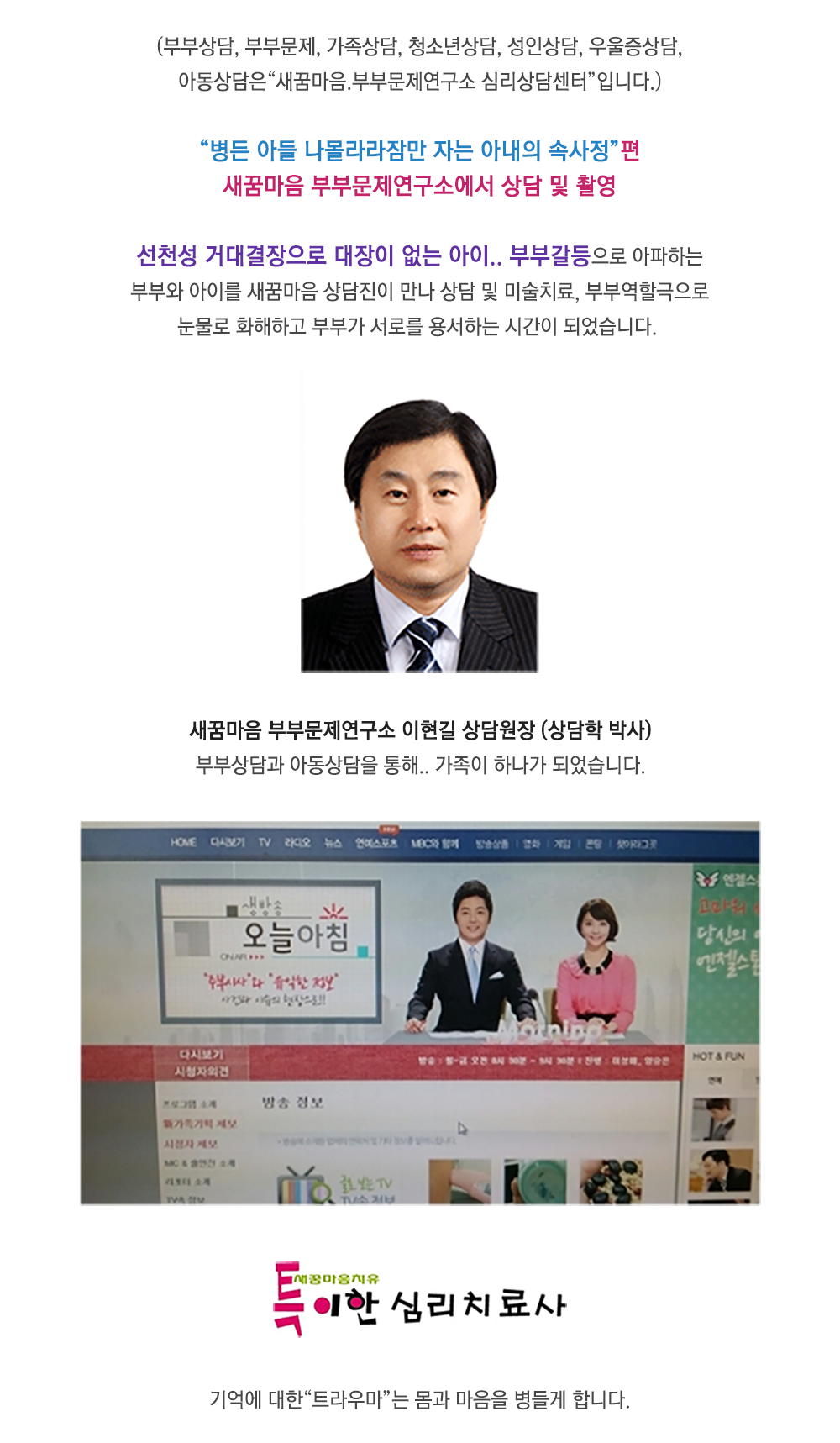 새꿈마음 심리상담센터_내용