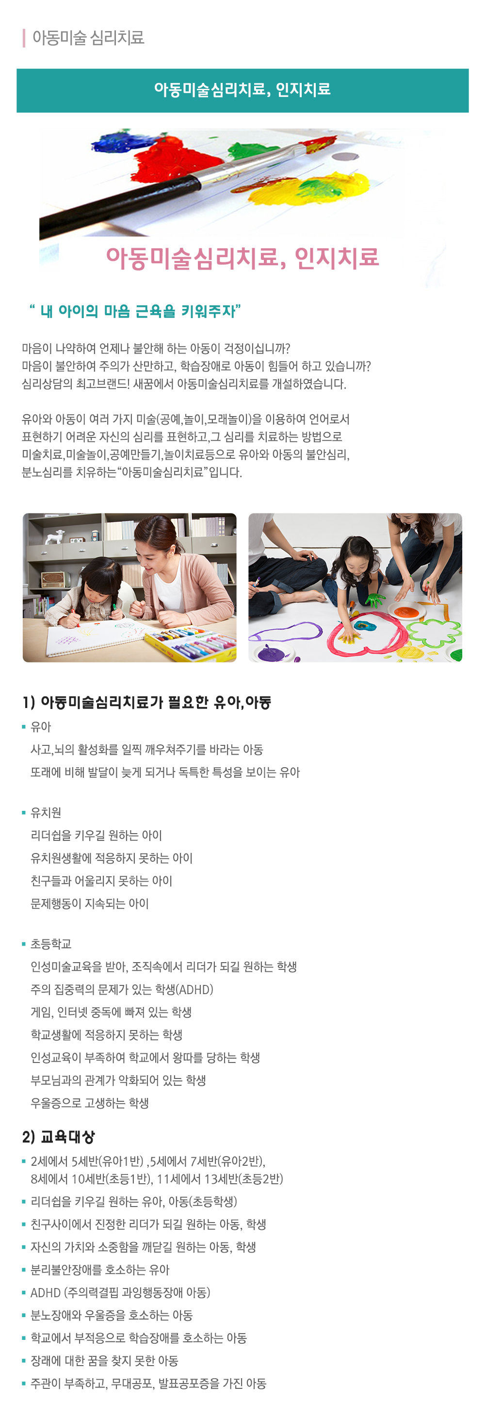 새꿈마음 심리상담센터_내용