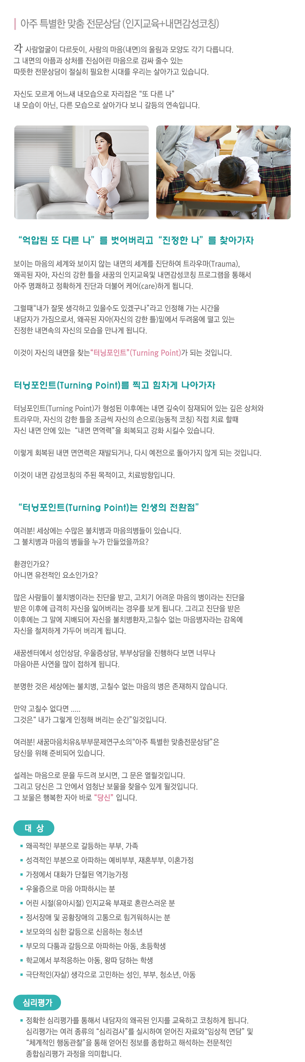 새꿈마음 심리상담센터_내용