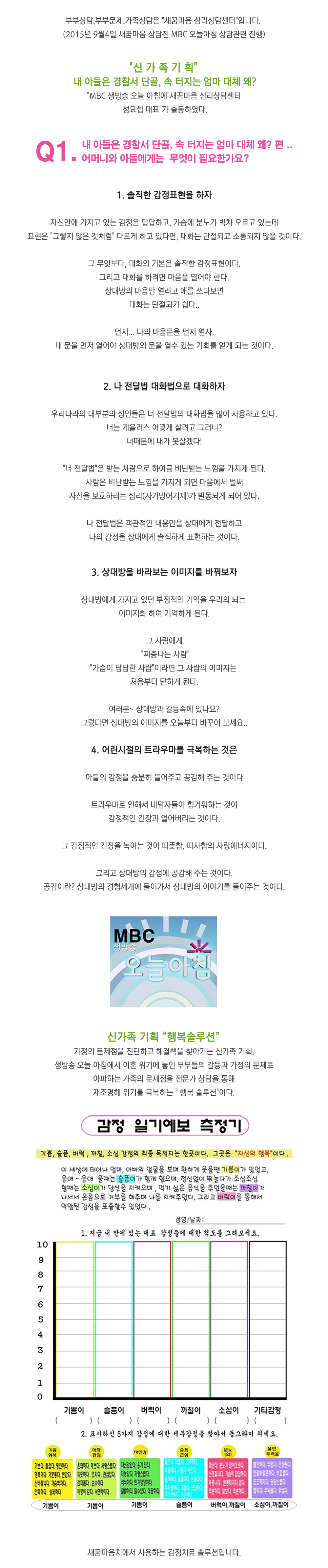 새꿈마음 심리상담센터_상단_내용