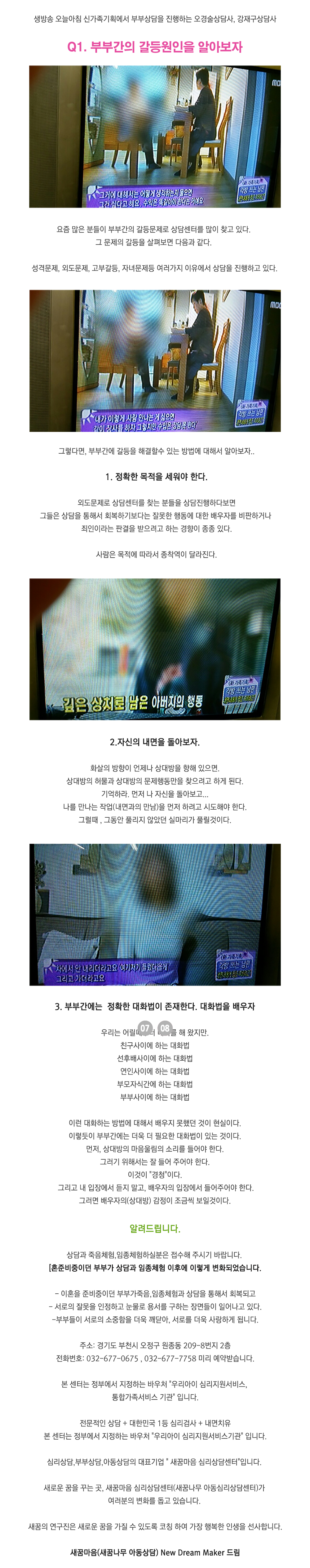 새꿈마음 심리상담센터_내용