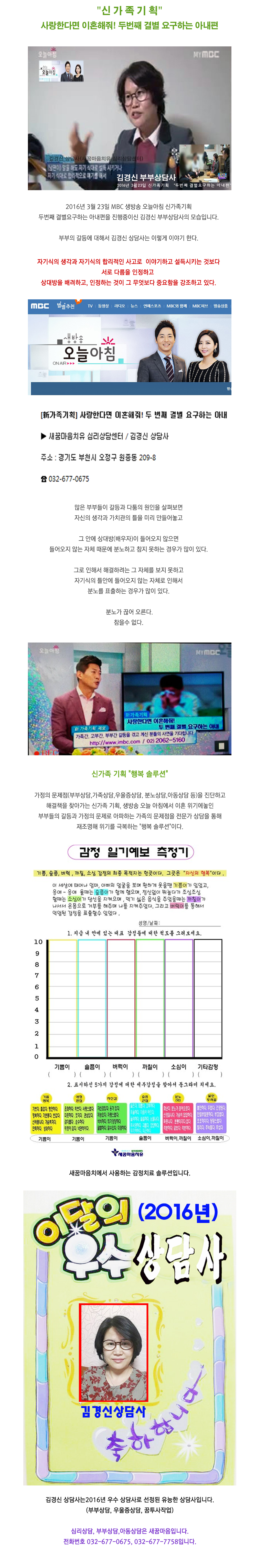 새꿈마음 심리상담센터_내용