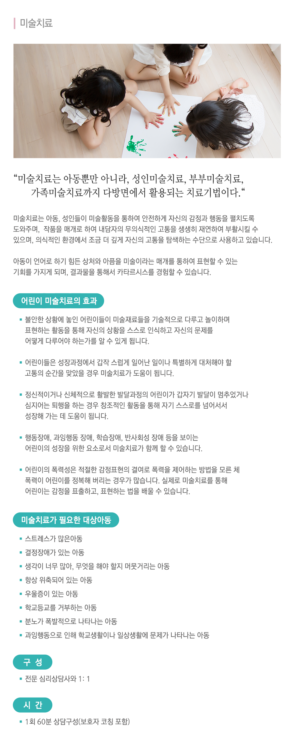 새꿈마음 심리상담센터_내용