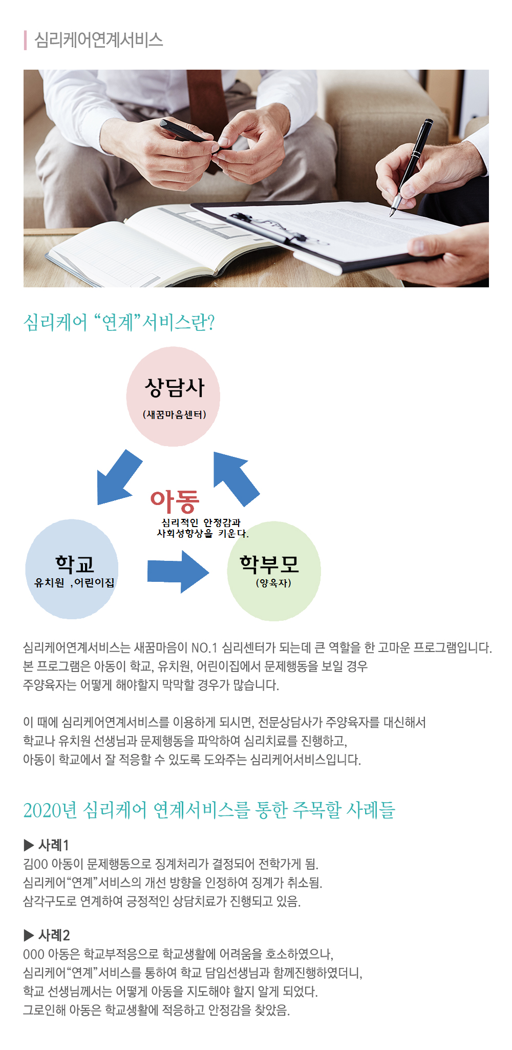 새꿈마음 심리상담센터_내용