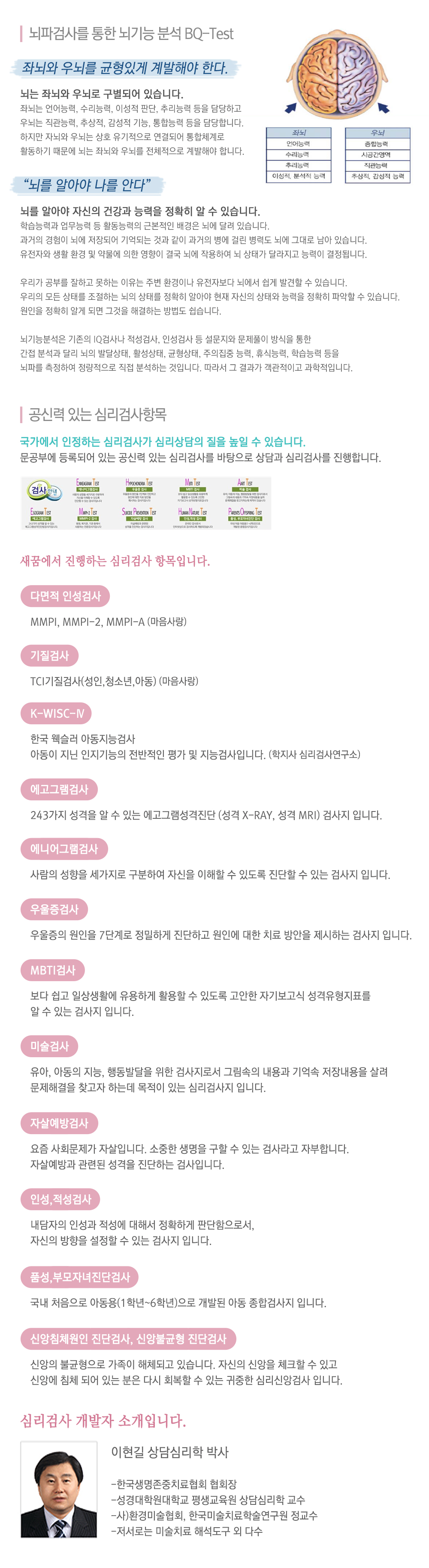 새꿈마음 심리상담센터_내용