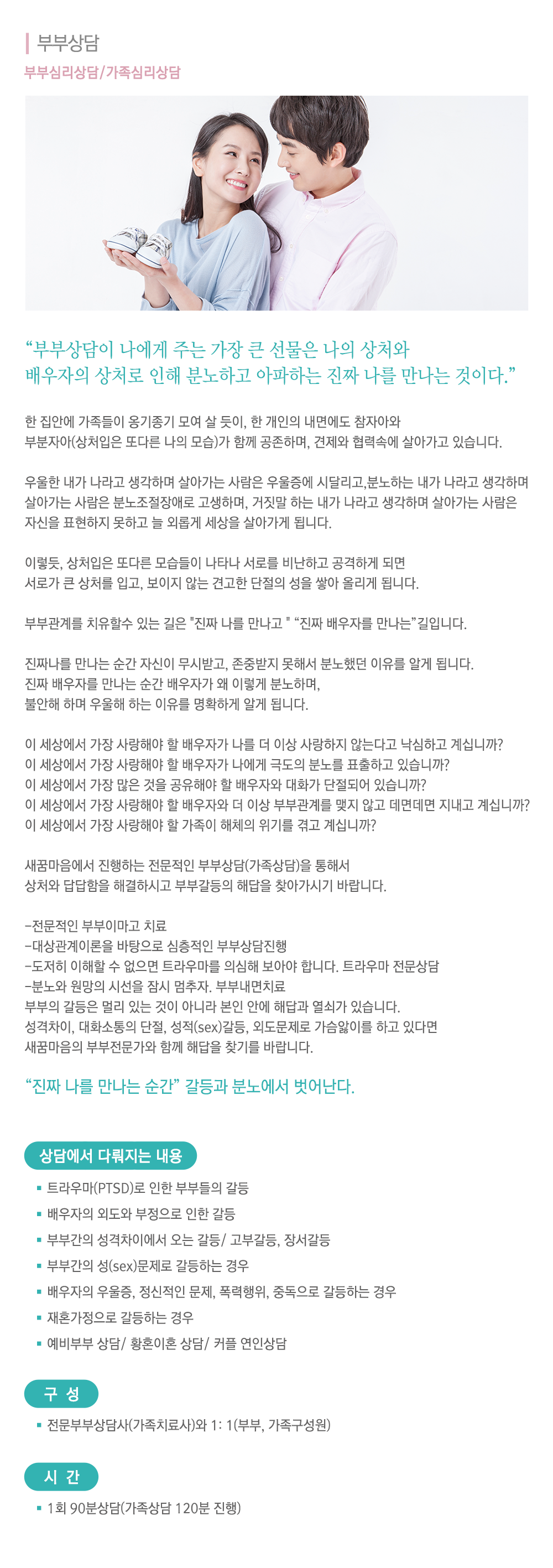 새꿈마음 심리상담센터_내용