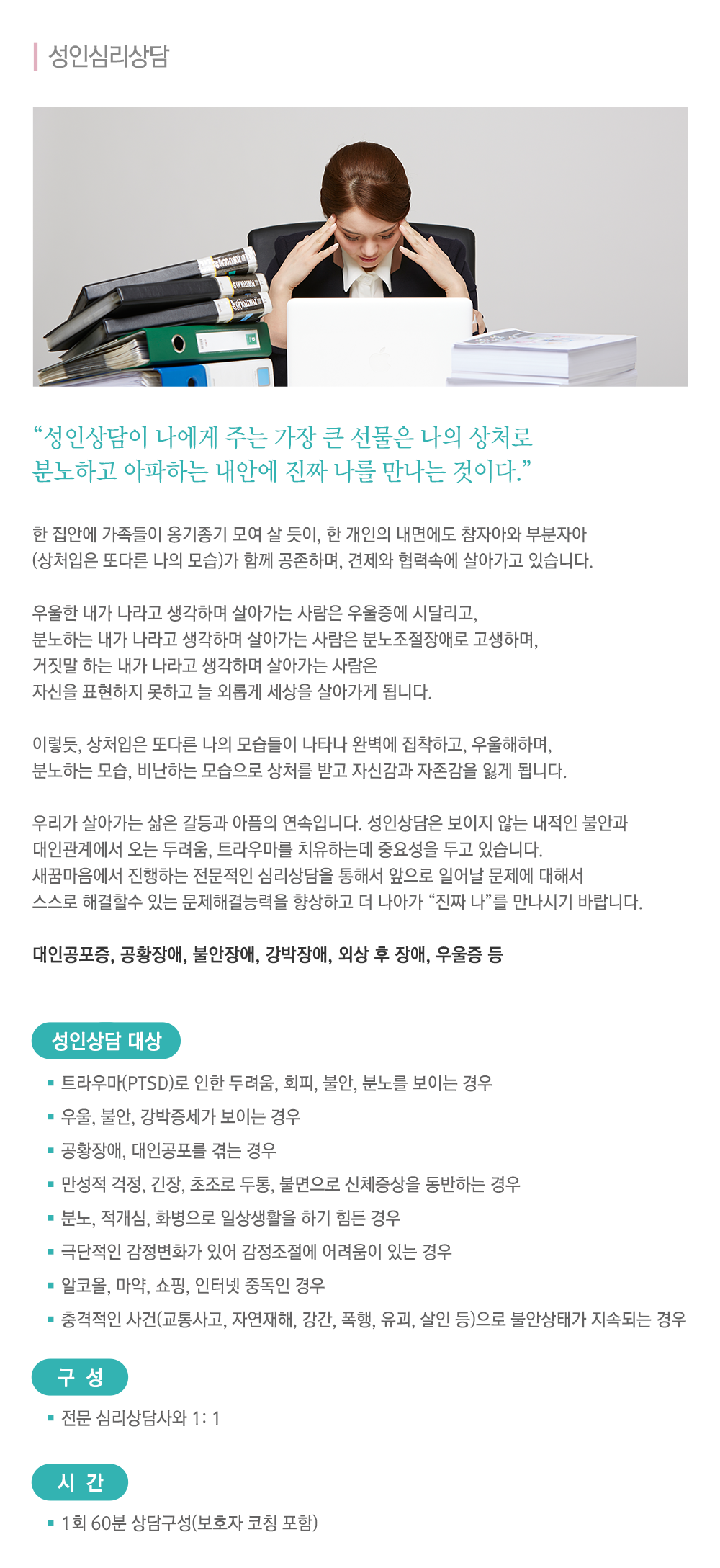 새꿈마음 심리상담센터_내용