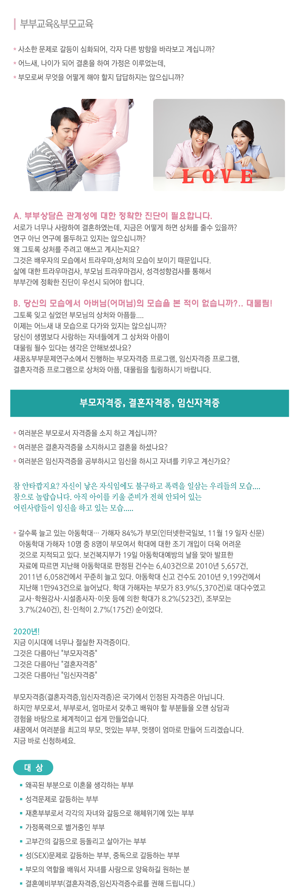 새꿈마음 심리상담센터_내용