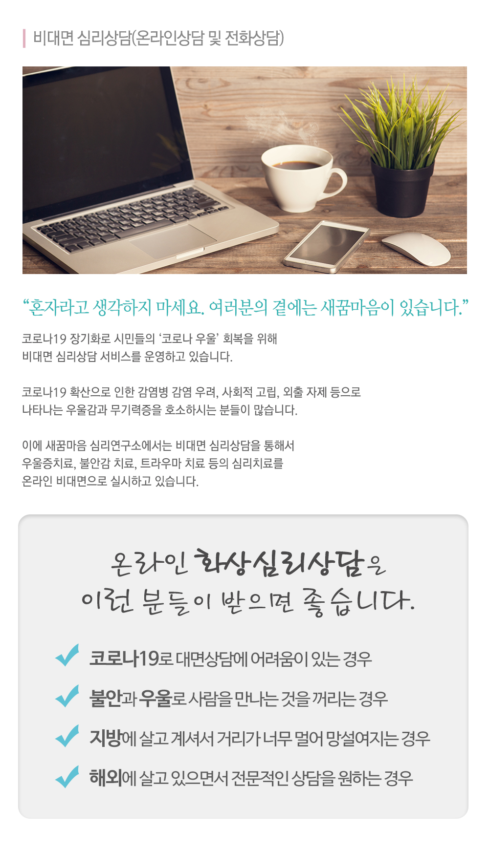 새꿈마음 심리상담센터_내용