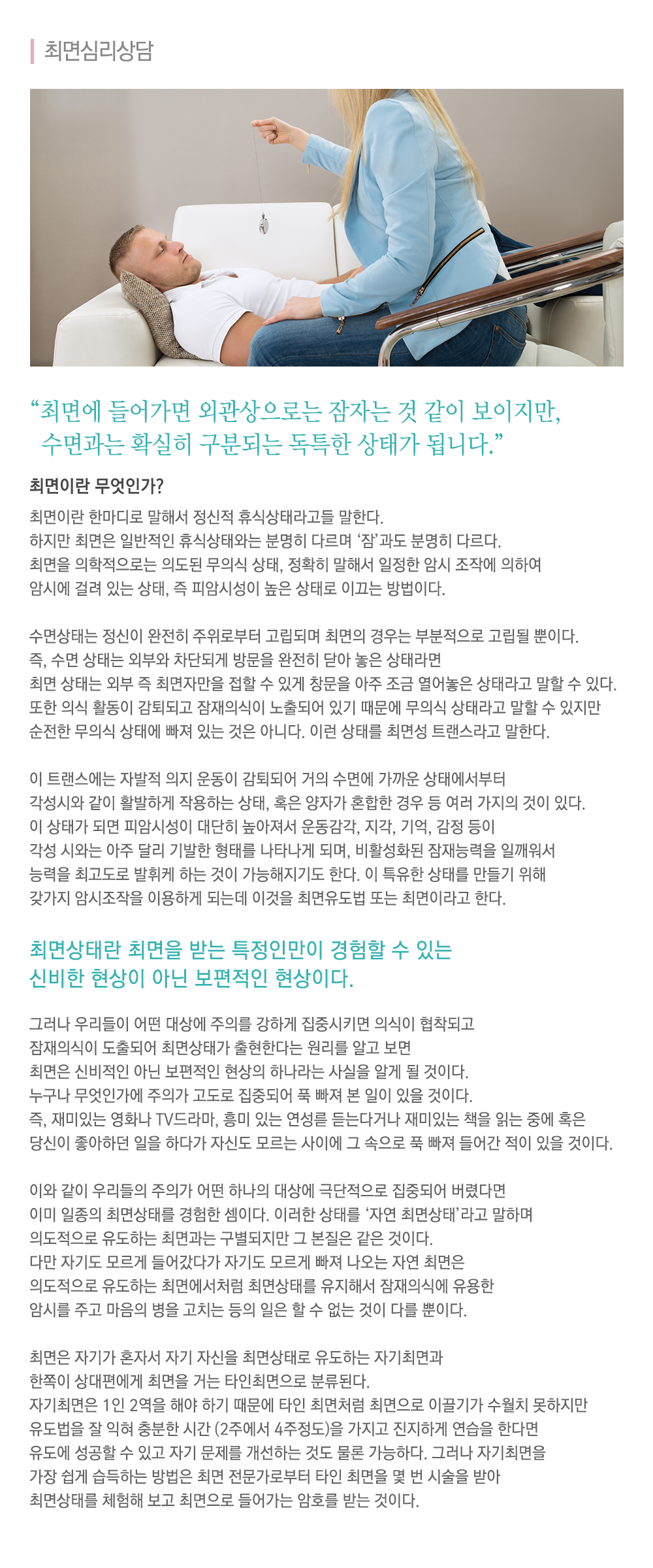 새꿈마음 심리상담센터_내용