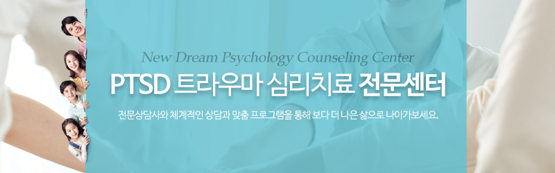 새꿈마음 심리상담센터_배너m