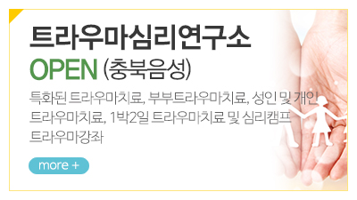 20240828152639_2HN3ZwhJ.jpg_carousel_새꿈마음 심리상담센터_높은상담만족도,TV출연,부부상담,아동청소년,우울증,뉴로피드백,트라우마