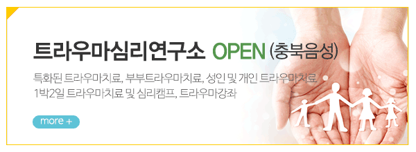 새꿈마음 심리상담센터_메인상단_힐링센터
